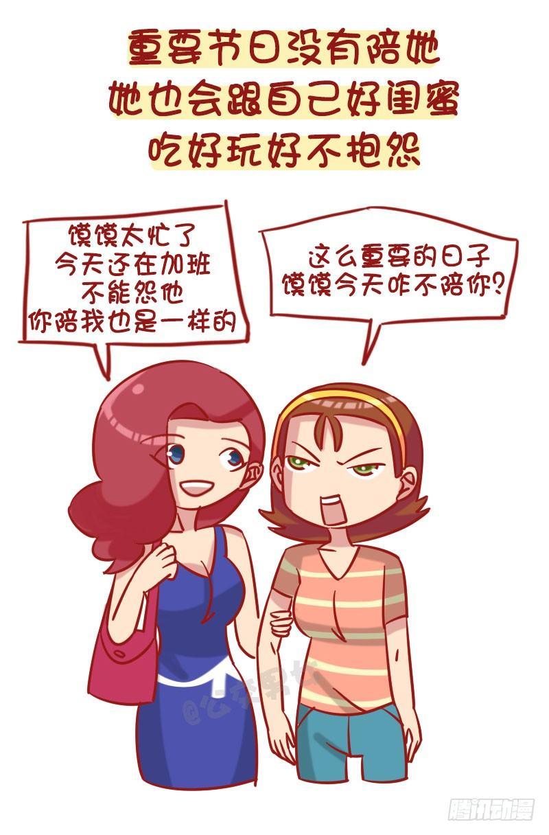 🍸公交男女爆笑漫画 1257-男生幻想中的女朋友 第6页