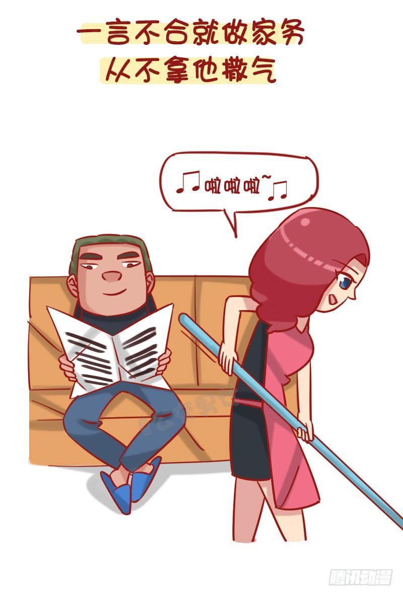 🍸公交男女爆笑漫画 1257-男生幻想中的女朋友 第8页