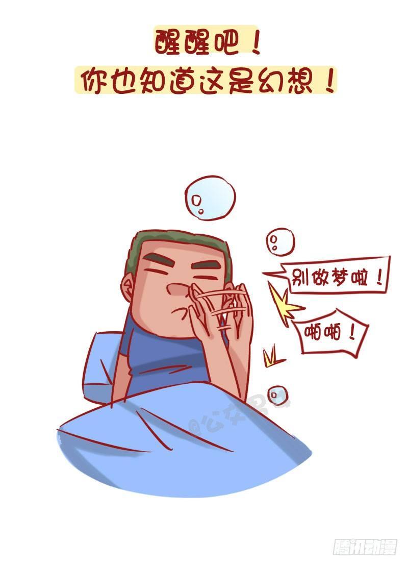 🍸公交男女爆笑漫画 1257-男生幻想中的女朋友 第9页