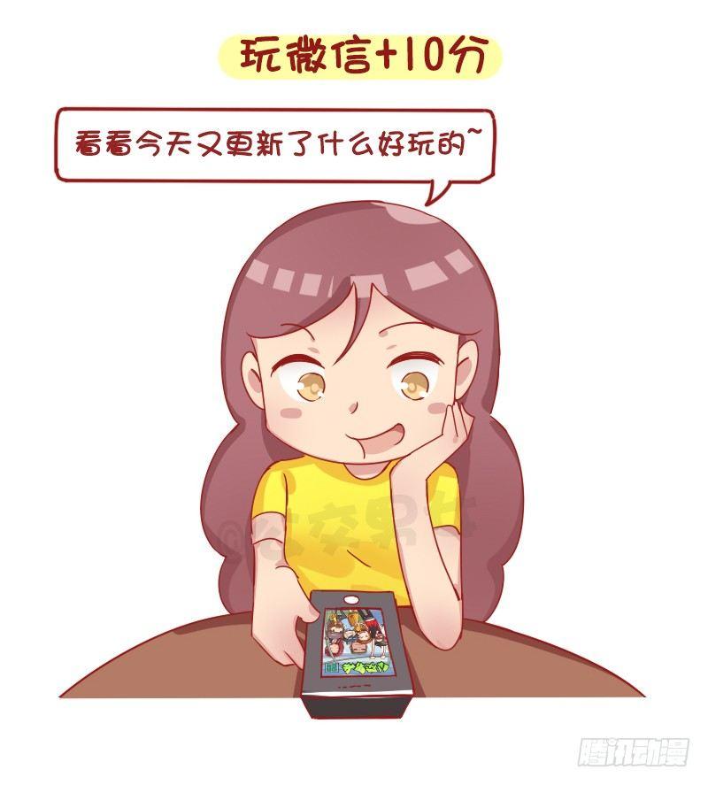 🍸公交男女爆笑漫画 1259-爱的小测试 第3页