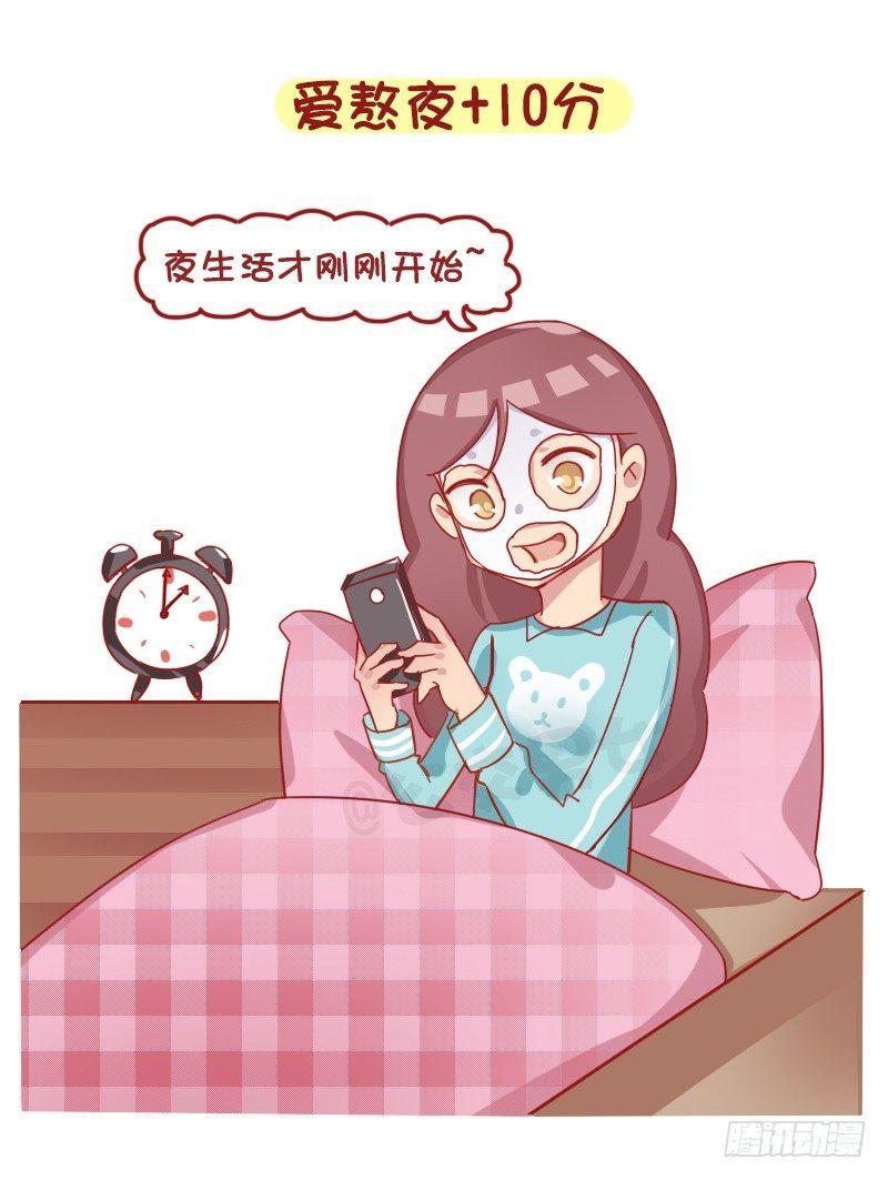 🍸公交男女爆笑漫画 1259-爱的小测试 第5页