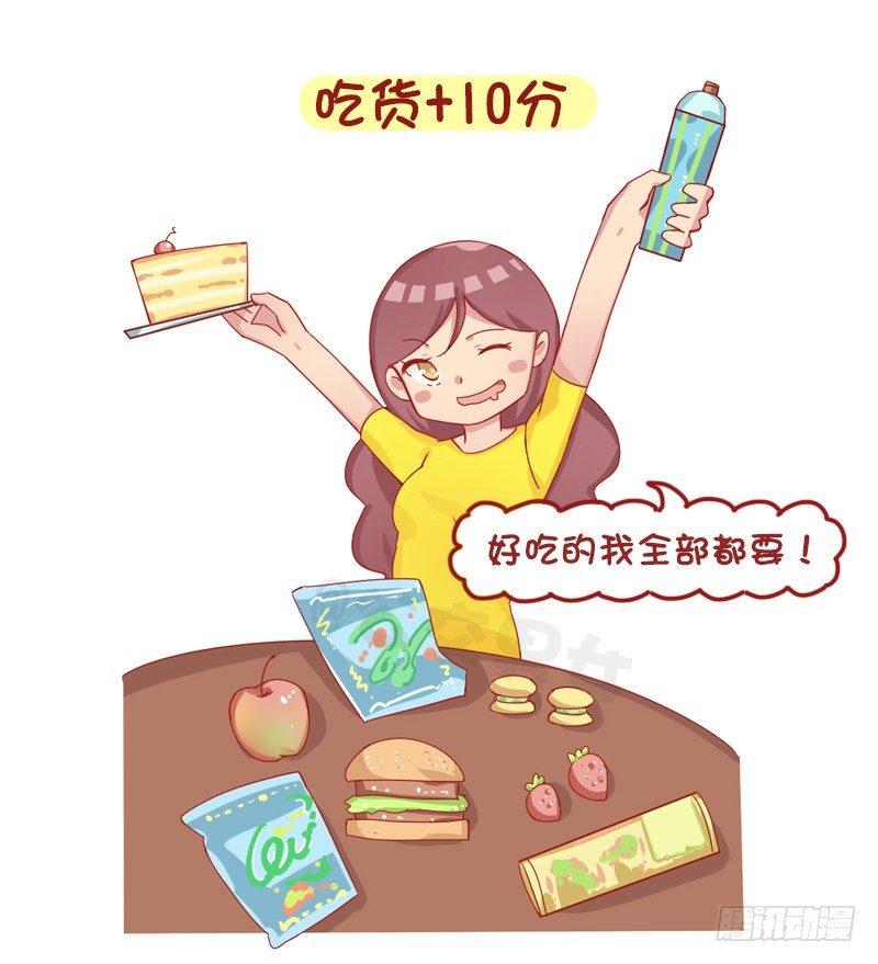 🍸公交男女爆笑漫画 1259-爱的小测试 第6页