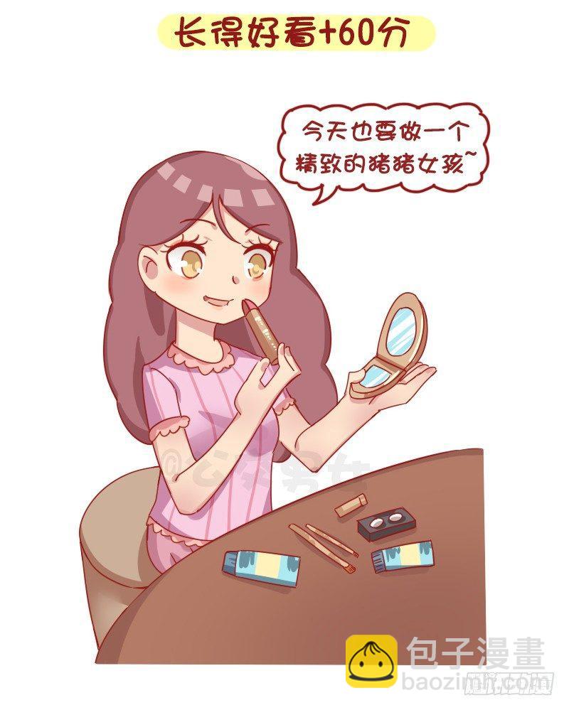 🍸公交男女爆笑漫画 1259-爱的小测试 第7页