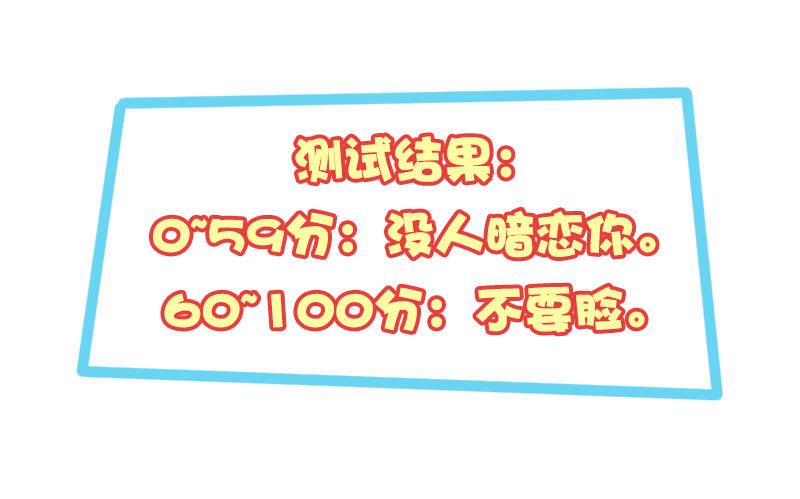 🍸公交男女爆笑漫画 1259-爱的小测试 第9页