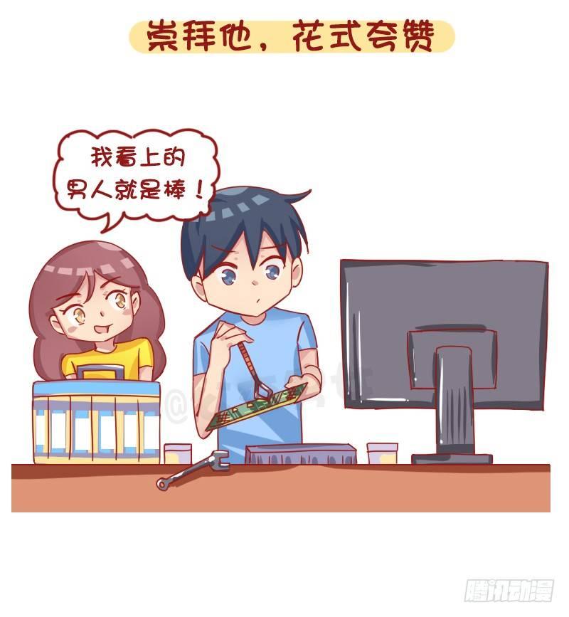 🍸公交男女爆笑漫画 1261-撩男生的套路 第10页