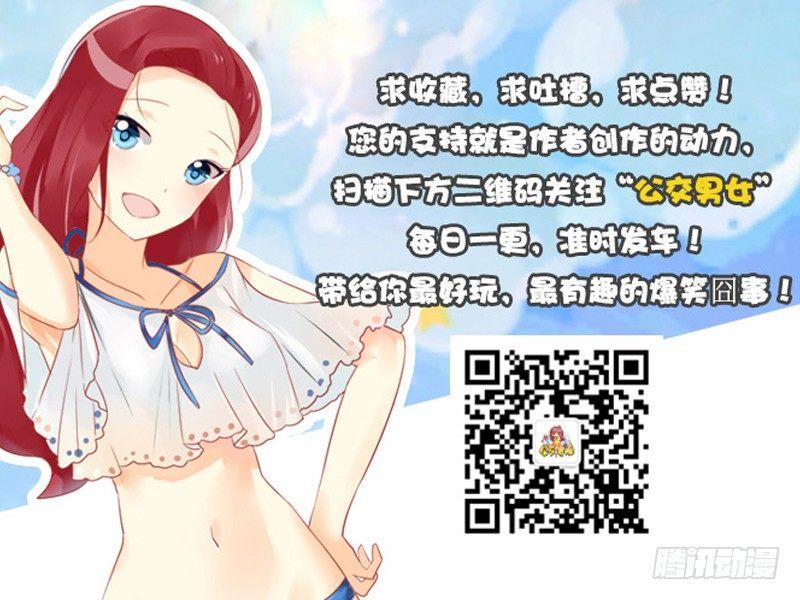 🍸公交男女爆笑漫画 1261-撩男生的套路 第11页