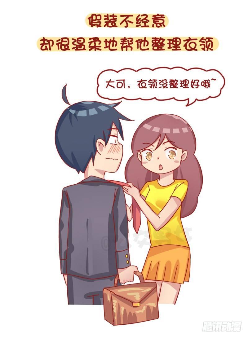 🍸公交男女爆笑漫画 1261-撩男生的套路 第2页