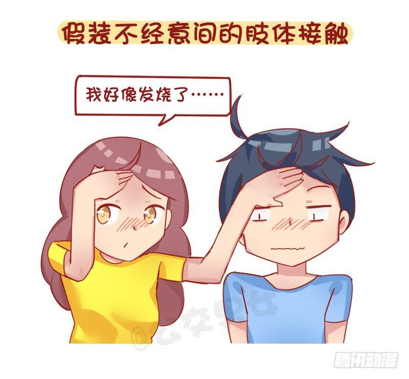 🍸公交男女爆笑漫画 1261-撩男生的套路 第3页