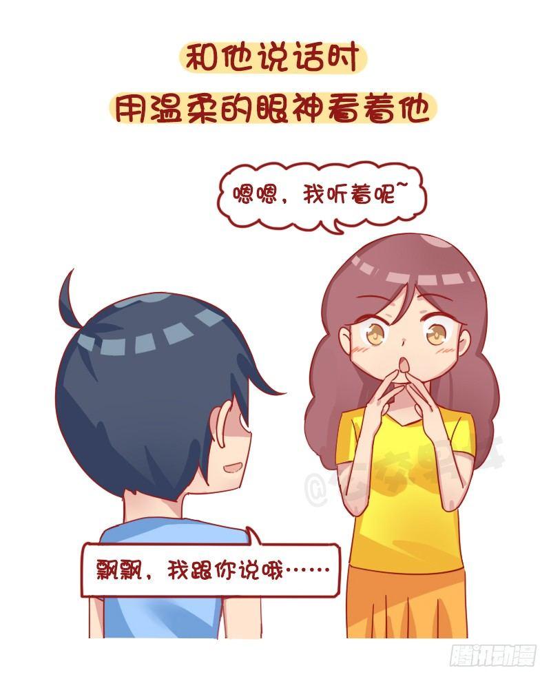 🍸公交男女爆笑漫画 1261-撩男生的套路 第4页