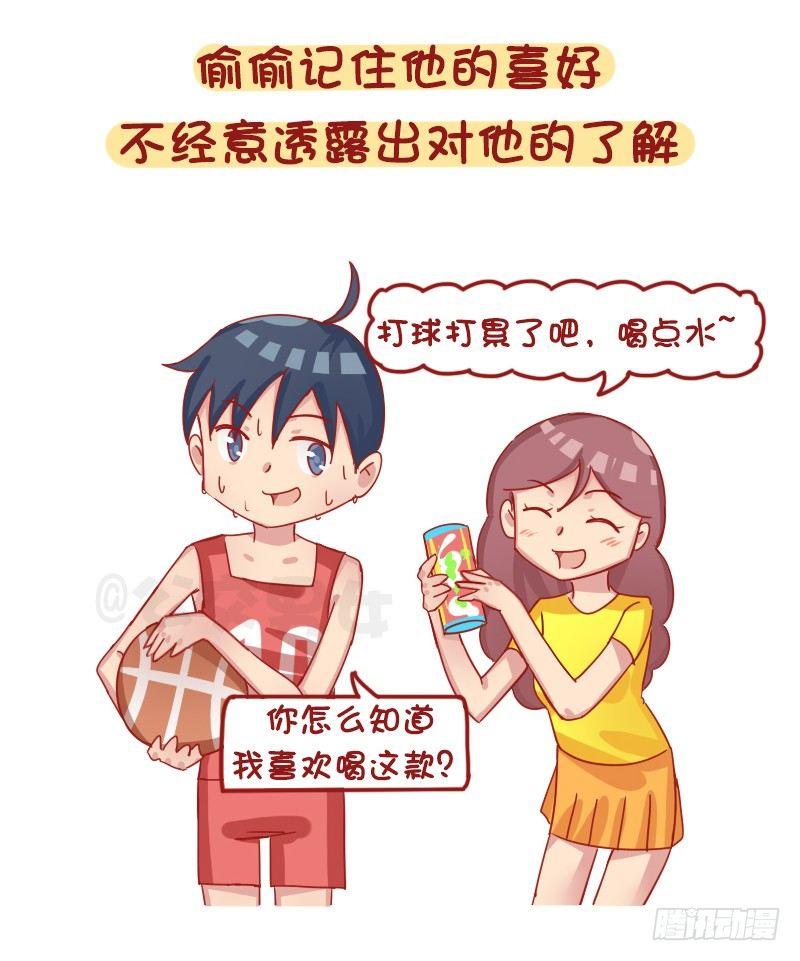 🍸公交男女爆笑漫画 1261-撩男生的套路 第6页