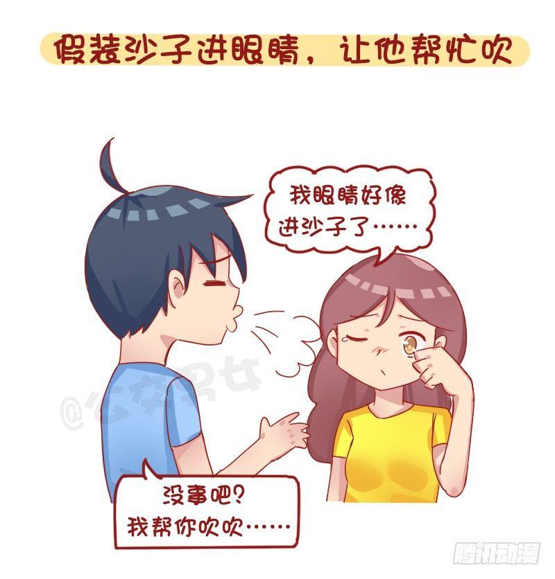 🍸公交男女爆笑漫画 1261-撩男生的套路 第9页
