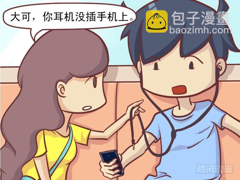 🍸公交男女爆笑漫画 127戴着耳机呢 第7页