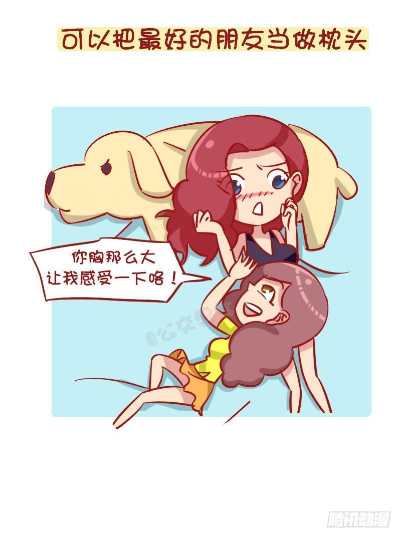 🍸公交男女爆笑漫画 1263-好朋友相处日常 第10页