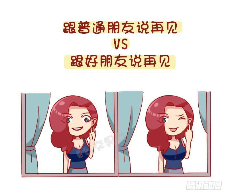 🍸公交男女爆笑漫画 1263-好朋友相处日常 第2页