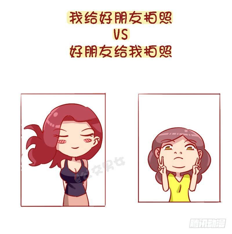🍸公交男女爆笑漫画 1263-好朋友相处日常 第3页