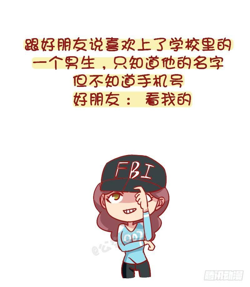 🍸公交男女爆笑漫画 1263-好朋友相处日常 第4页