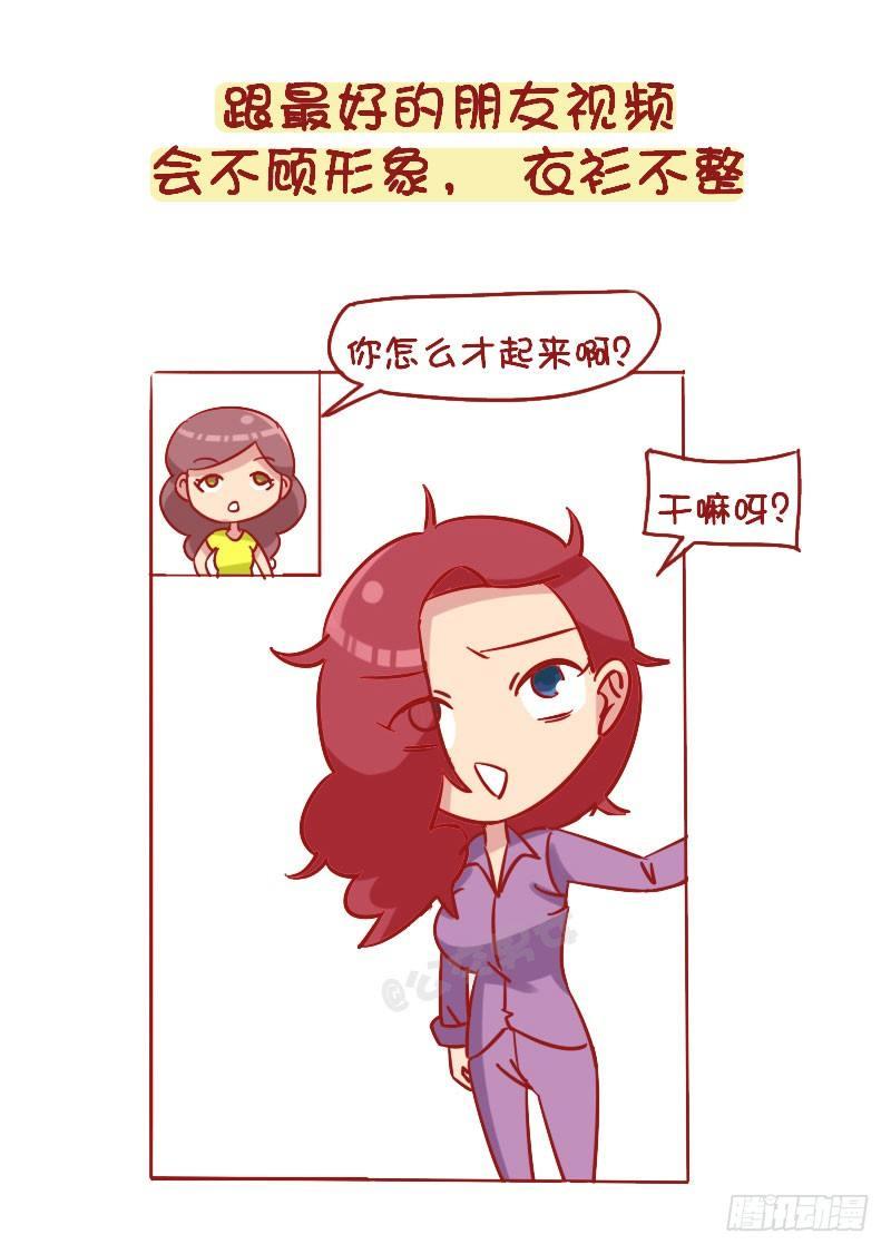 🍸公交男女爆笑漫画 1263-好朋友相处日常 第5页