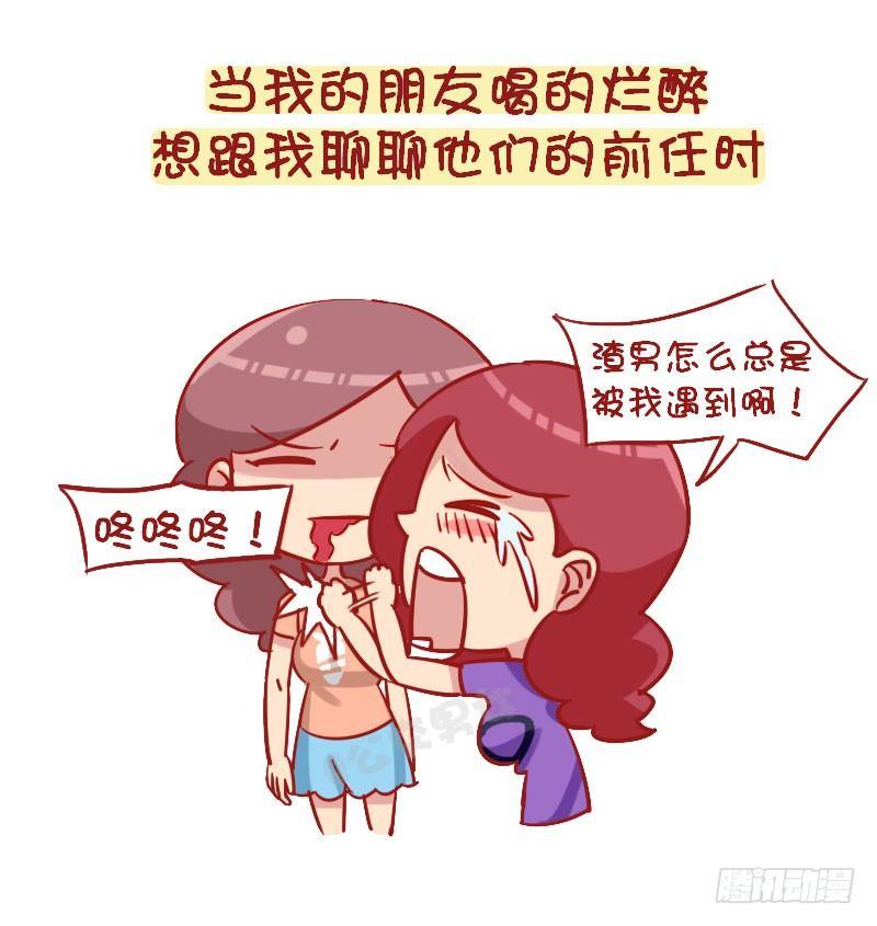 🍸公交男女爆笑漫画 1263-好朋友相处日常 第6页