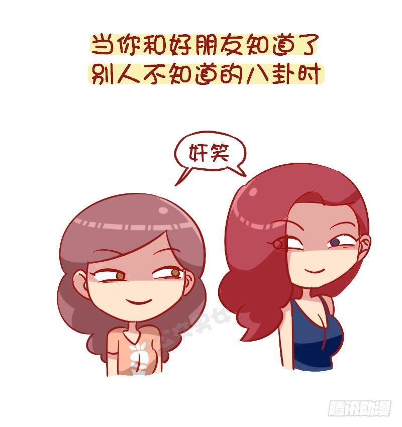 🍸公交男女爆笑漫画 1263-好朋友相处日常 第7页