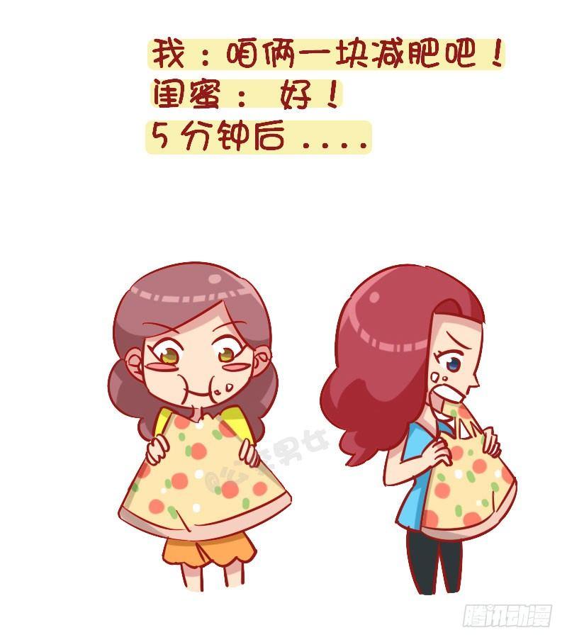 🍸公交男女爆笑漫画 1263-好朋友相处日常 第8页