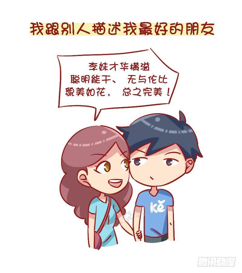 🍸公交男女爆笑漫画 1263-好朋友相处日常 第9页
