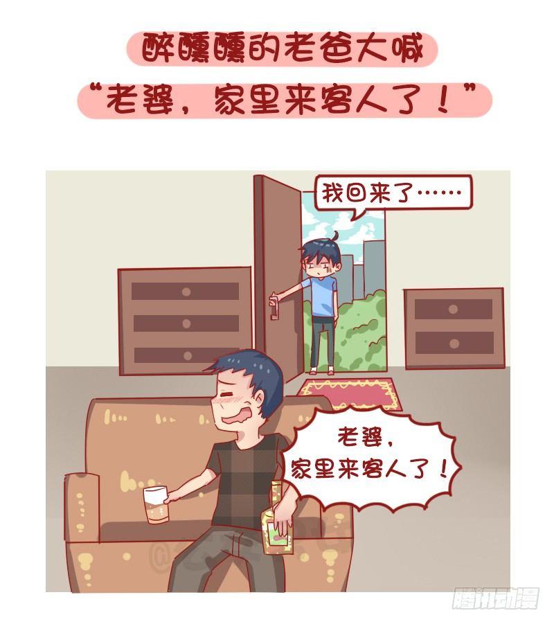 🍸公交男女爆笑漫画 1265-爸妈哪些言行让你怀疑自 第2页