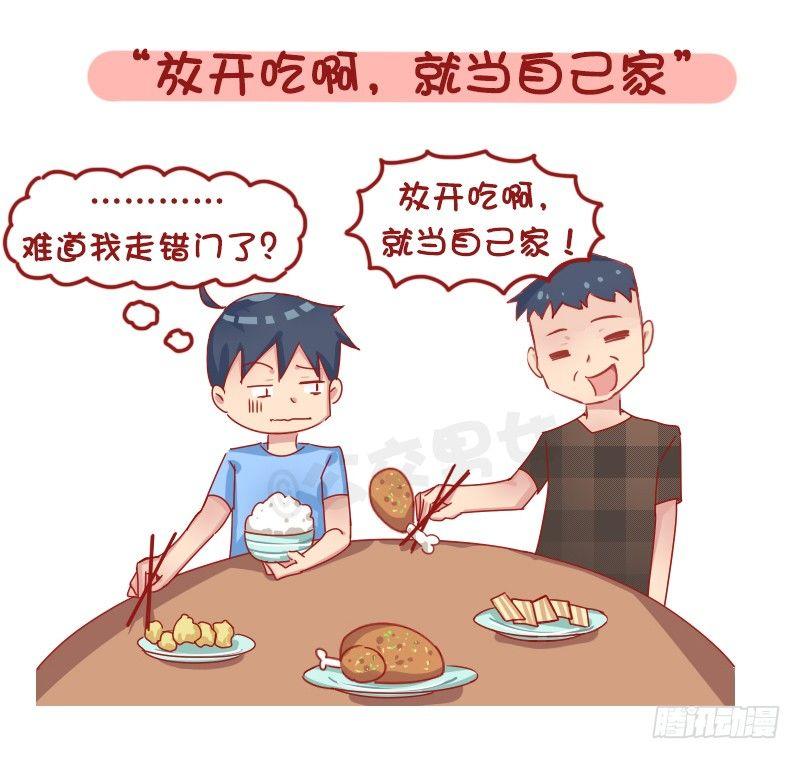 🍸公交男女爆笑漫画 1265-爸妈哪些言行让你怀疑自 第4页