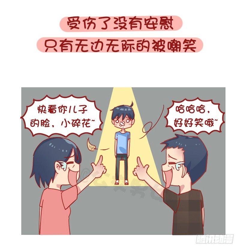 🍸公交男女爆笑漫画 1265-爸妈哪些言行让你怀疑自 第5页