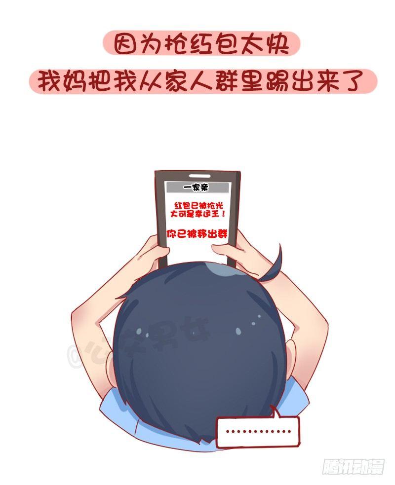 🍸公交男女爆笑漫画 1265-爸妈哪些言行让你怀疑自 第7页