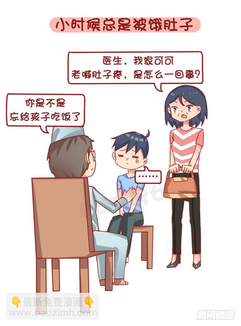 🍸公交男女爆笑漫画 1265-爸妈哪些言行让你怀疑自 第8页