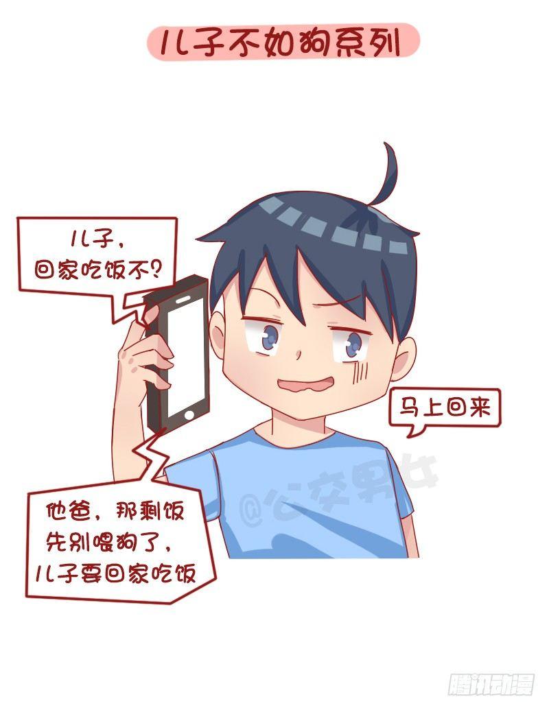 🍸公交男女爆笑漫画 1265-爸妈哪些言行让你怀疑自 第9页