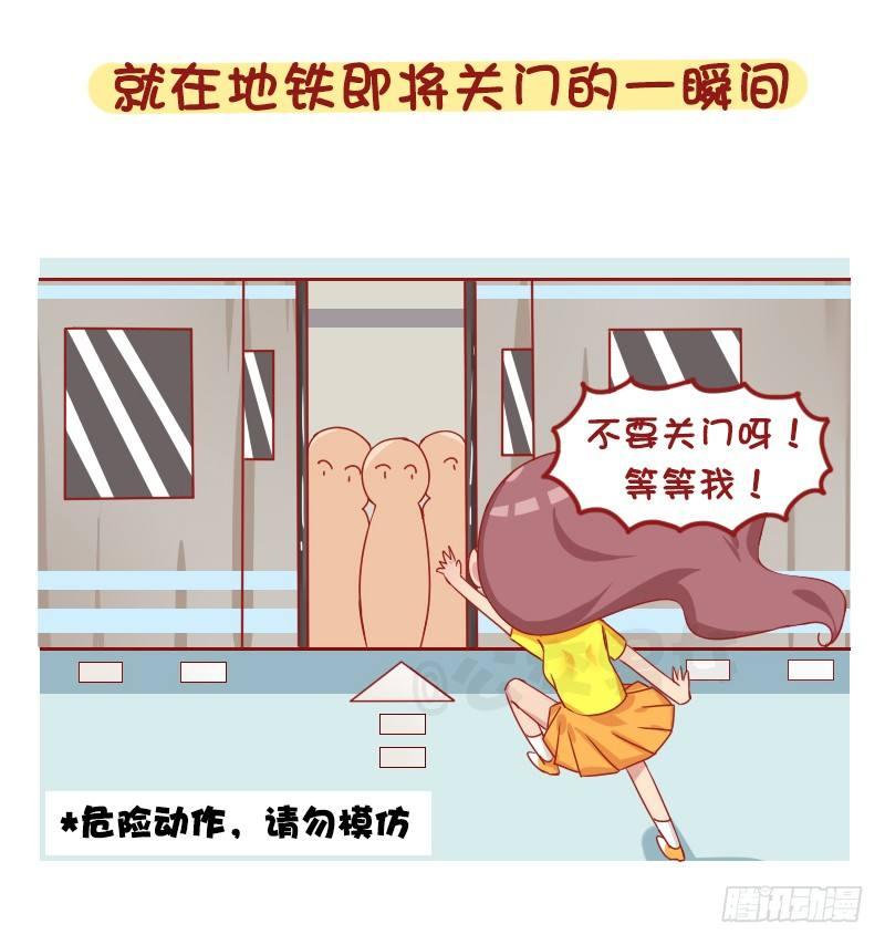 🍸公交男女爆笑漫画 1267-你被地铁夹过吗？ 第2页