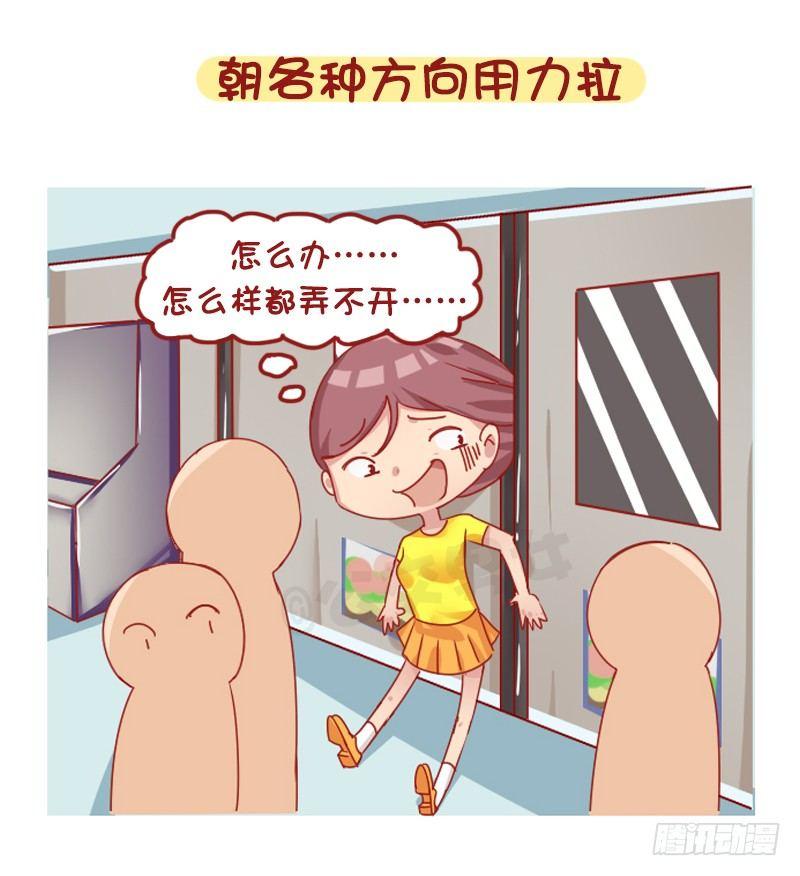 🍸公交男女爆笑漫画 1267-你被地铁夹过吗？ 第4页