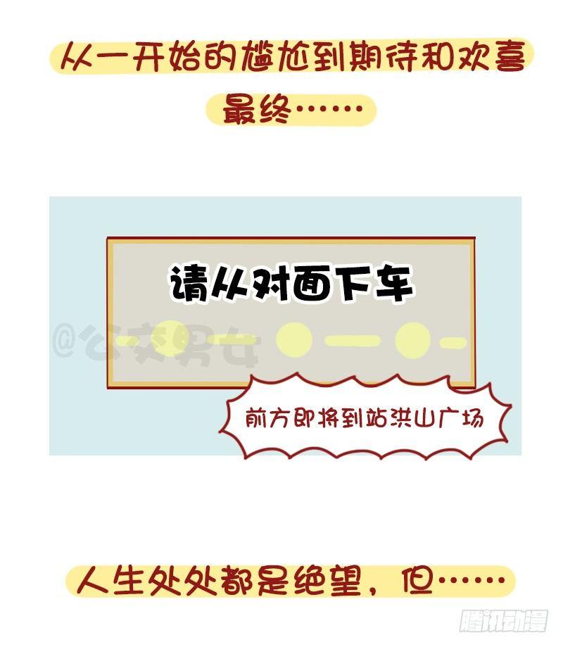 🍸公交男女爆笑漫画 1267-你被地铁夹过吗？ 第6页