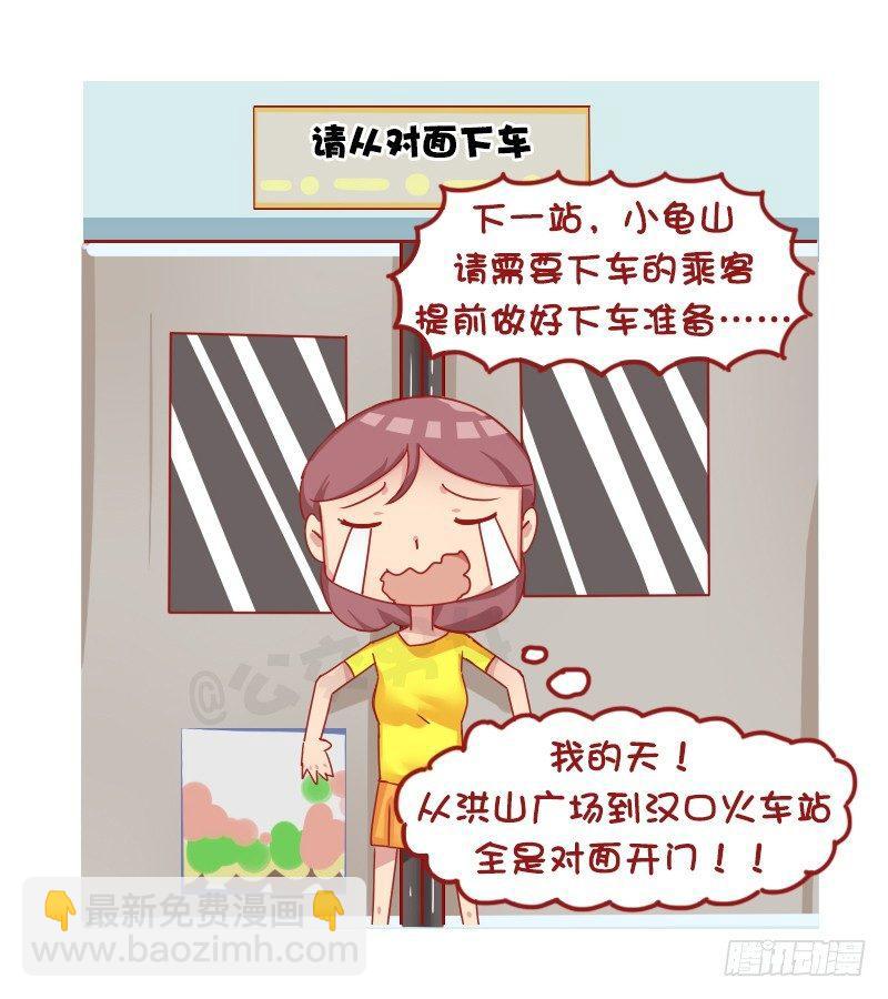 🍸公交男女爆笑漫画 1267-你被地铁夹过吗？ 第7页