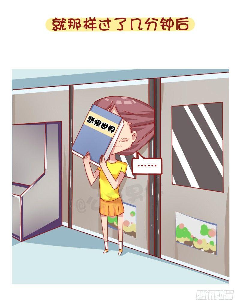 🍸公交男女爆笑漫画 1267-你被地铁夹过吗？ 第8页
