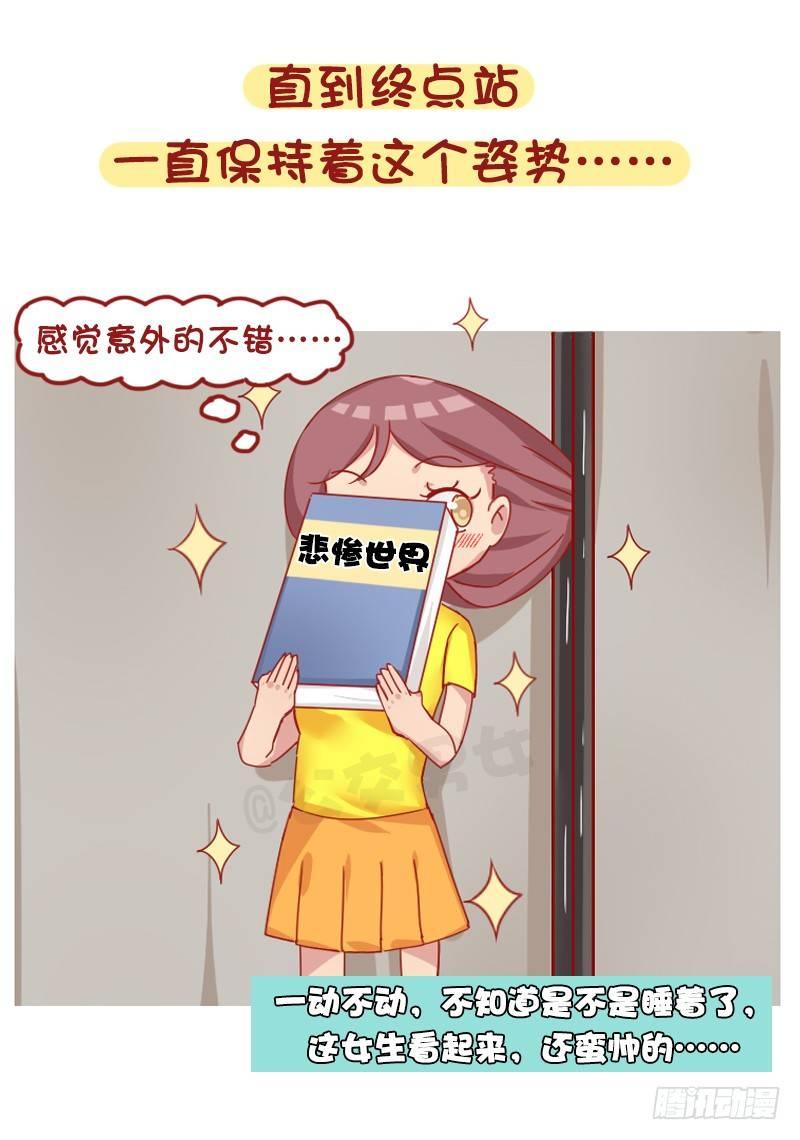 🍸公交男女爆笑漫画 1267-你被地铁夹过吗？ 第9页