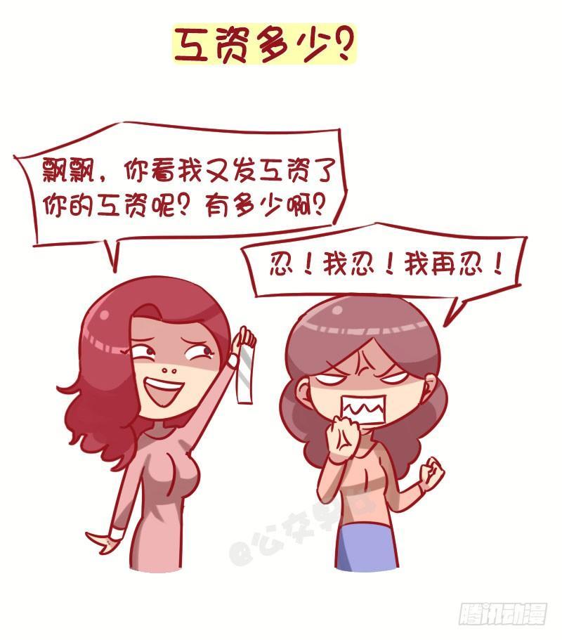 🍸公交男女爆笑漫画 1269-女生最忌讳被问到的十大 第10页