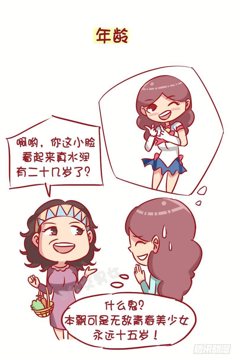 🍸公交男女爆笑漫画 1269-女生最忌讳被问到的十大 第4页