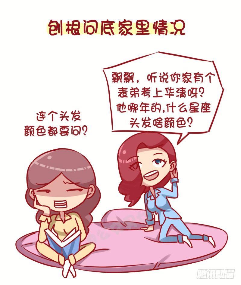 🍸公交男女爆笑漫画 1269-女生最忌讳被问到的十大 第5页
