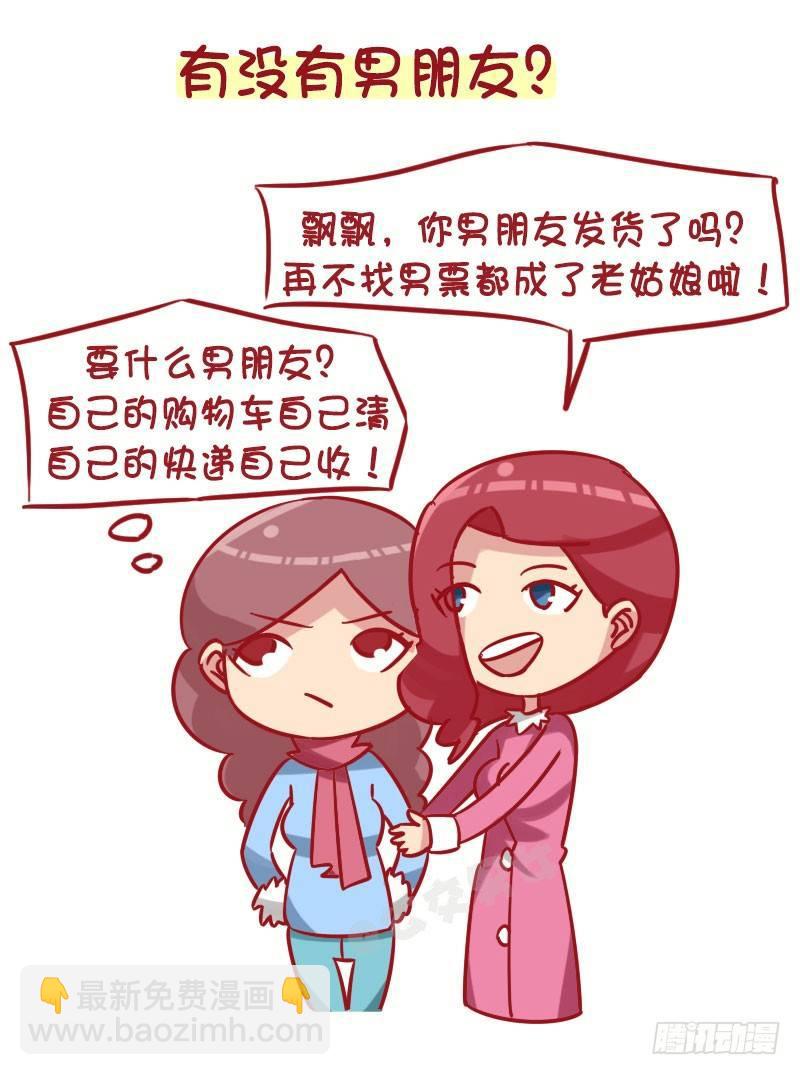 🍸公交男女爆笑漫画 1269-女生最忌讳被问到的十大 第6页