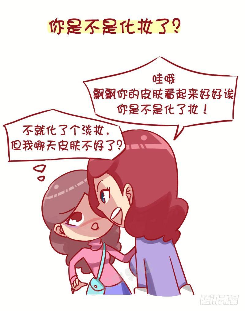 🍸公交男女爆笑漫画 1269-女生最忌讳被问到的十大 第7页
