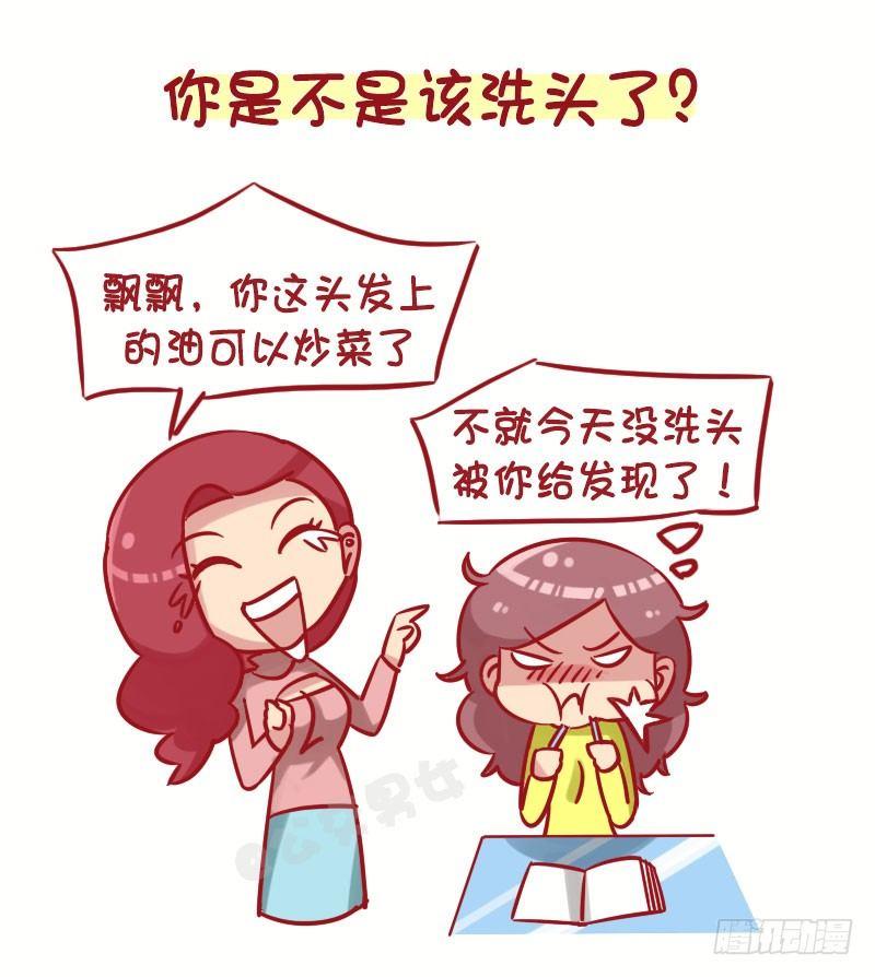 🍸公交男女爆笑漫画 1269-女生最忌讳被问到的十大 第8页