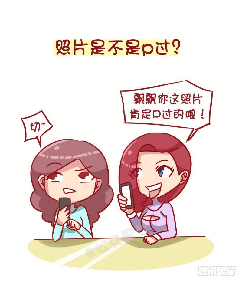 🍸公交男女爆笑漫画 1269-女生最忌讳被问到的十大 第9页