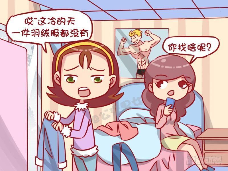🍸公交男女爆笑漫画 1271-怎么划算 第3页