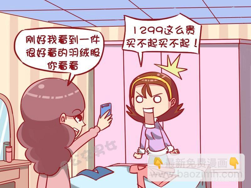 🍸公交男女爆笑漫画 1271-怎么划算 第4页