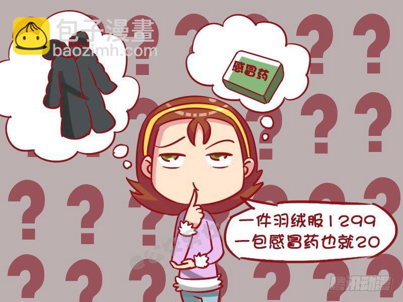 🍸公交男女爆笑漫画 1271-怎么划算 第5页