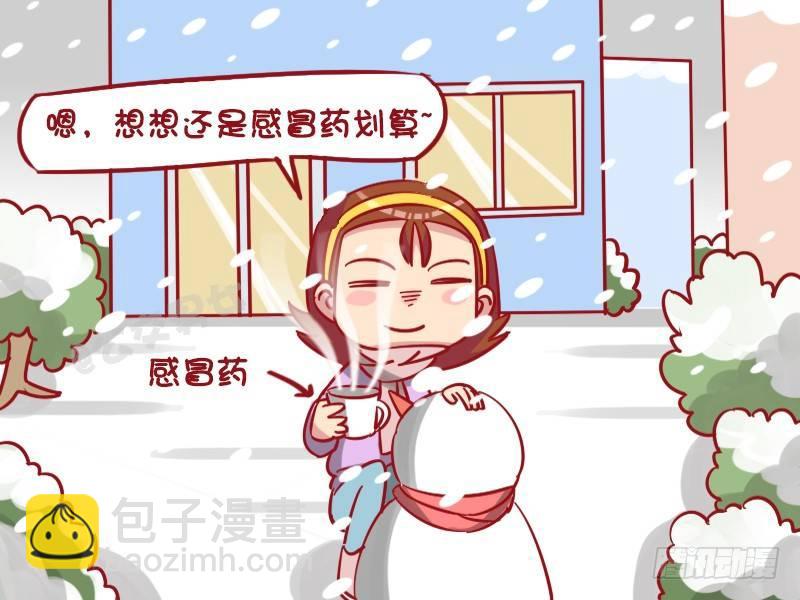 🍸公交男女爆笑漫画 1271-怎么划算 第6页