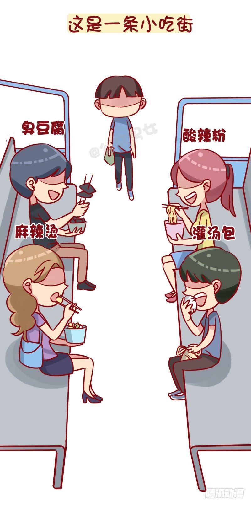 🍸公交男女爆笑漫画 1273-风味人间地铁篇 第2页