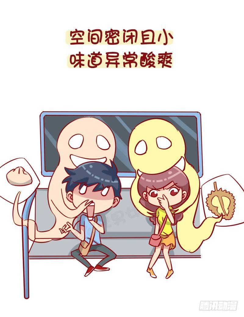 🍸公交男女爆笑漫画 1273-风味人间地铁篇 第4页